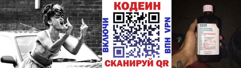 Codein напиток Lean (лин)  Купить где  Байкальск 